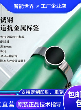 rfid超高频不锈钢管道灌封标签耐腐蚀抗老化射频标签固定资产管理