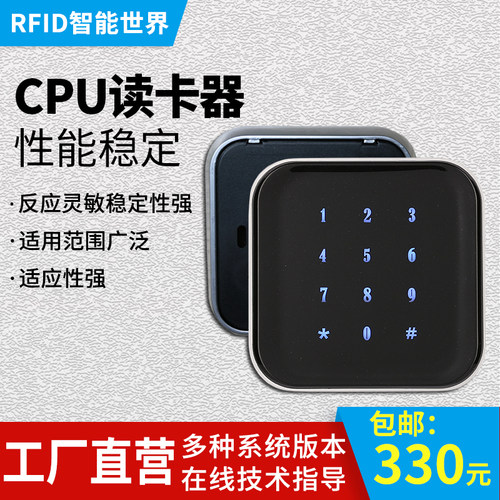 CPU读卡器门禁卡开关防复制刷CPU卡IC卡通讯读卡器门禁刷卡配件