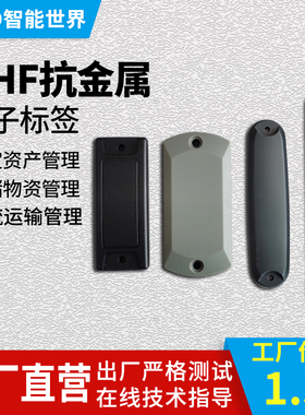 rfid抗金属电子标签915M超高频6C标签ABS无源仓储固定资产智能盘