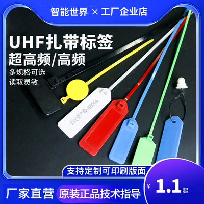 超高频电子标签RFID智能世界特价