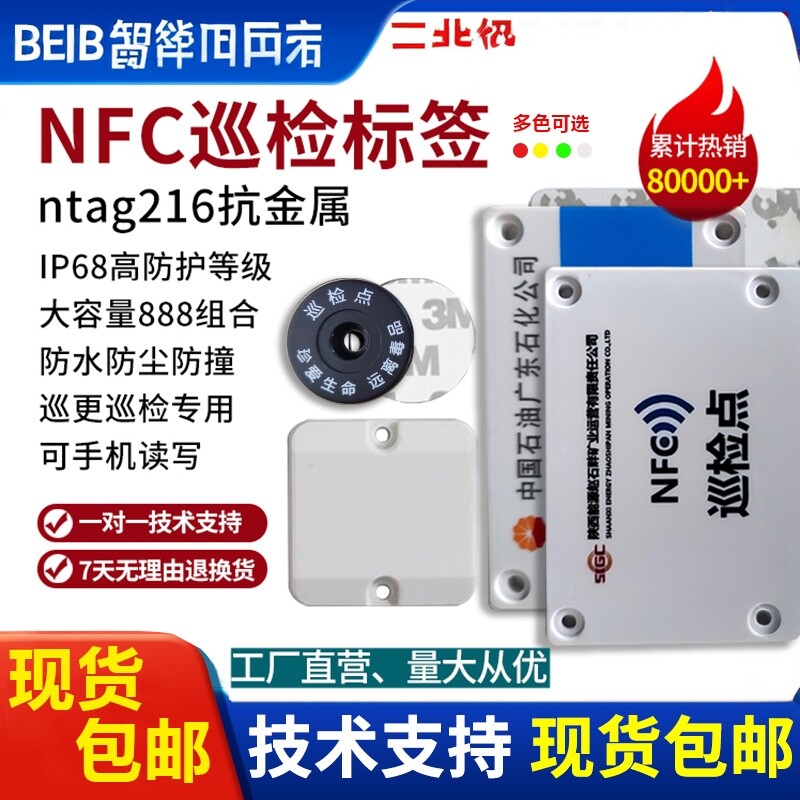 NFC抗金属巡更巡检标签213/216图片