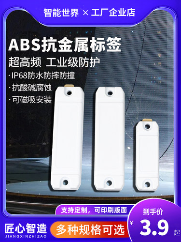 抗金属RFID超高频无源电子标签