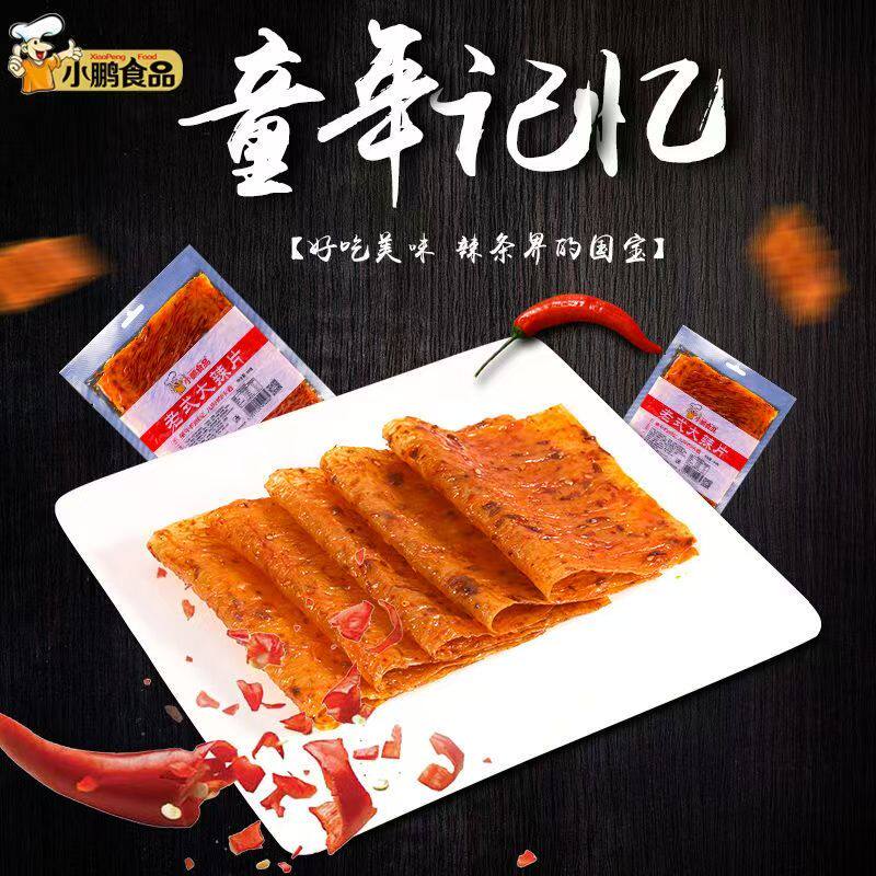 【9.9元4大包】大辣片豆片面筋辣条怀旧麻辣休闲零食68g