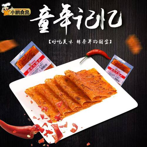【9.9元4大包】大辣片豆片面筋辣条怀旧麻辣休闲零食68g