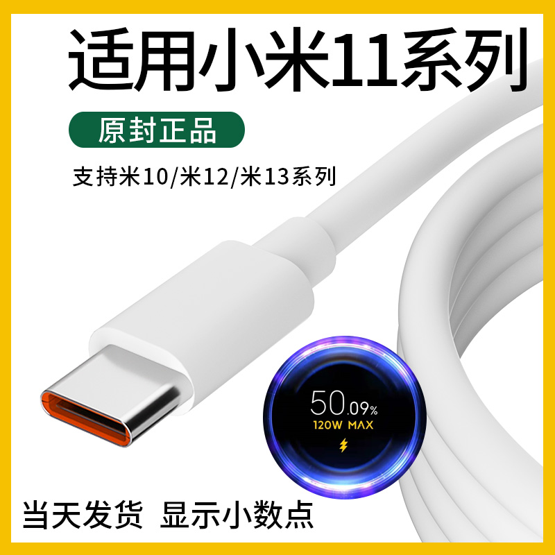 领原适用小米11充电线小米11数据线55w小米11ultra充电线原小米11数据线67W 小米11数据线55w小米11pro装