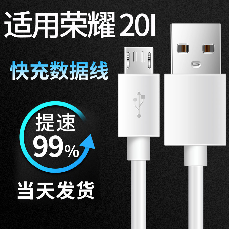 适用于荣耀安卓领原正品数据线