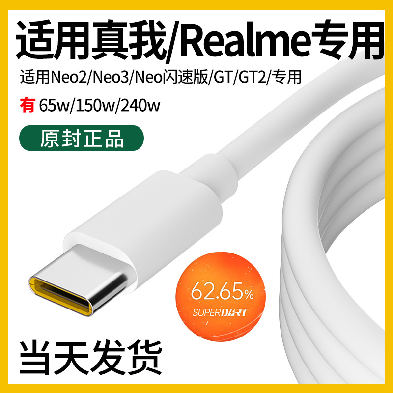 领原适用真我gtneo闪速版充电线 RealmeGTneo闪速版充电线真我gtneo闪速版数据线65W超级闪充Realme快充240W