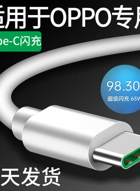 领原适用于OPPO充电线OPPO数据线80W/65W超级闪充0p/Reno7/Reno6/R17/Reno13/findX6 0pp0手机充电器线33W