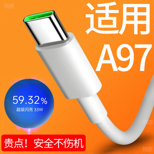 领原适用OPPOA97充电线 OPPOA97数据线 超级闪充33W充电线正品 套 装