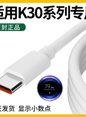适用红米K30数据线红米K30充电线快充原装小米手机k30pro至尊纪念版k30s领原33w小米数据线k30充电器线redmik