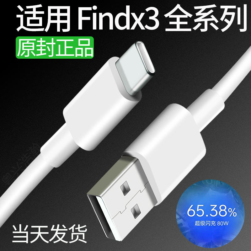 领原适用OPPOFindx3充电线