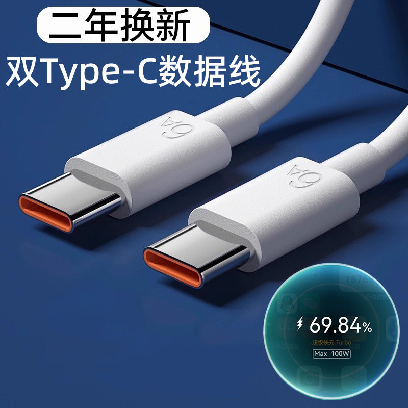【正品认证】100W双typec数据线6A超级快充适用手机充电线双type-c充电线华65WPD手机数据线短线10厘米为2米3,3C数码配件,手机数据线,淘宝优惠券,粉丝福利购,淘宝优惠卷