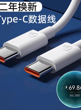 【正品认证】100W双typec数据线6A超级快充适用手机充电线双type-c充电线华65WPD手机数据线短线10厘米为2米3