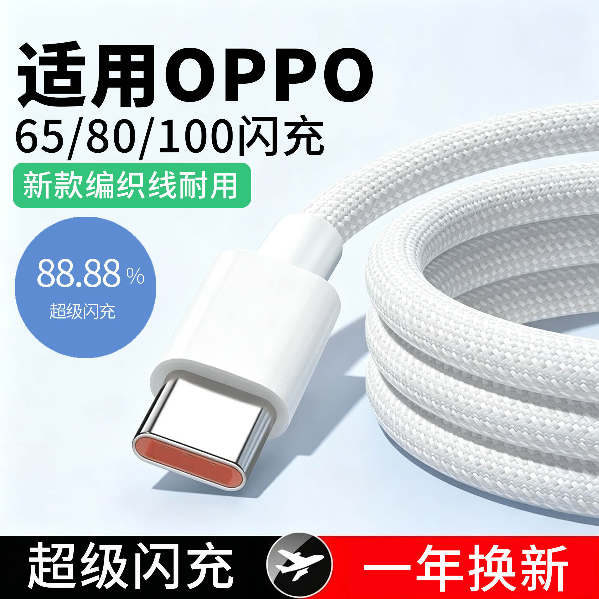 适用OPPO数据线超级闪充编织线65/80/100w充电线耐用oppo充电线2米加长粉色媲美原装findx6领原findx8