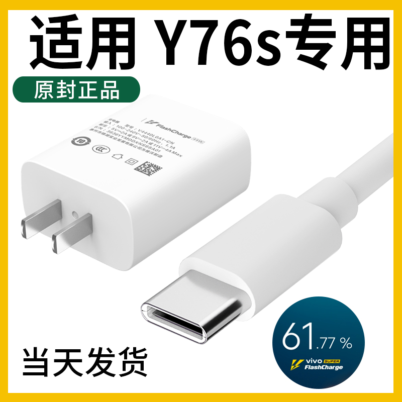 领原适用于vivoY76S快充不快包退