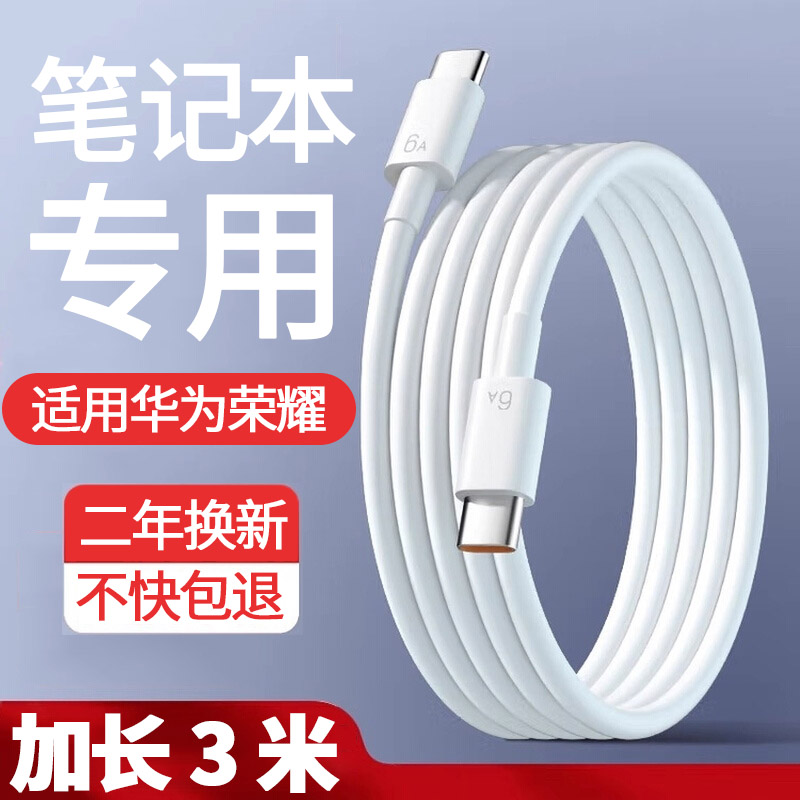 【官方正品】笔记本电脑充电线100w双头typec器90w/65w超级快充MateBook13/14SE/X笔记本D14电脑数据线type c