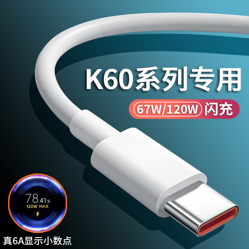 k60系列充电线快充通用