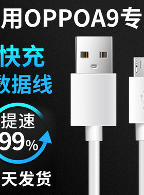 领原适用于OPPOA9充电线