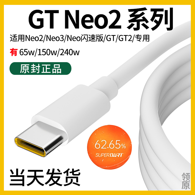 领原适用真我gtneo2充电线 真我gtneo2t数据线 Realmegtneo2充电线 Realmegtneo2数据线realme数据线150W 3C数码配件 手机数据线 原图主图