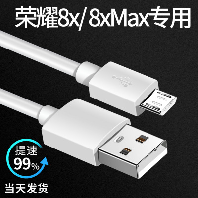 荣耀8X充电线快充线安卓通用