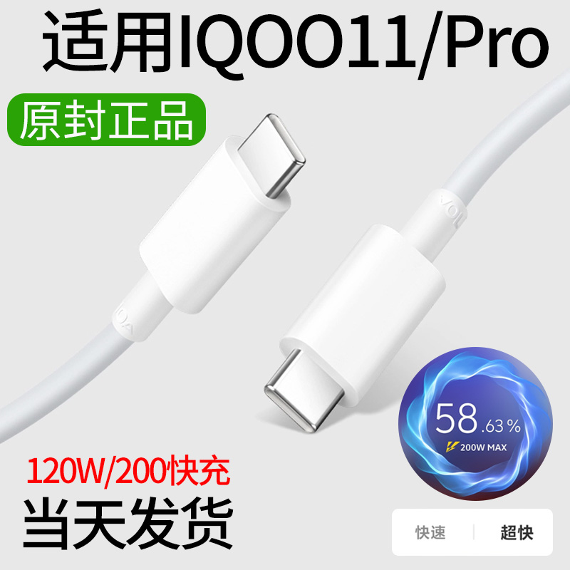 适用iQOO11Pro数据线 200W超快闪充 iqoo11s充电线10A快充爱酷iqoo11手机iqoo11pro充电线加长2米线领原套 装