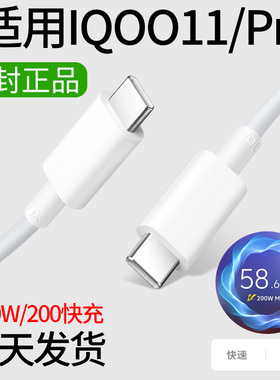 适用iQOO11Pro数据线 200W超快闪充 iqoo11s充电线10A快充爱酷iqoo11手机iqoo11pro充电线加长2米线领原套 装