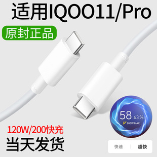 适用iQOO11Pro数据线 200W超快闪充 iqoo11s充电线10A快充爱酷iqoo11手机iqoo11pro充电线加长2米线领原套 装