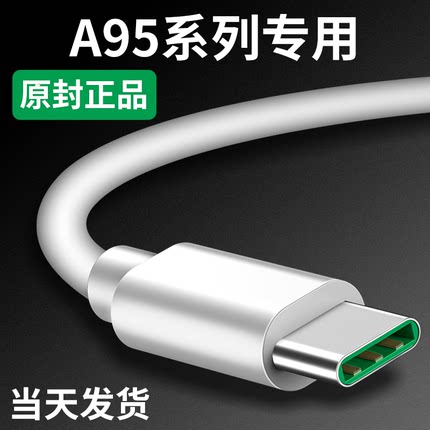 适用OPPOA95数据线OPPOA95充电线OPPO数据线OPPO充电线手机闪充30W快充线加长2米0pp0a95专用领原原装正品