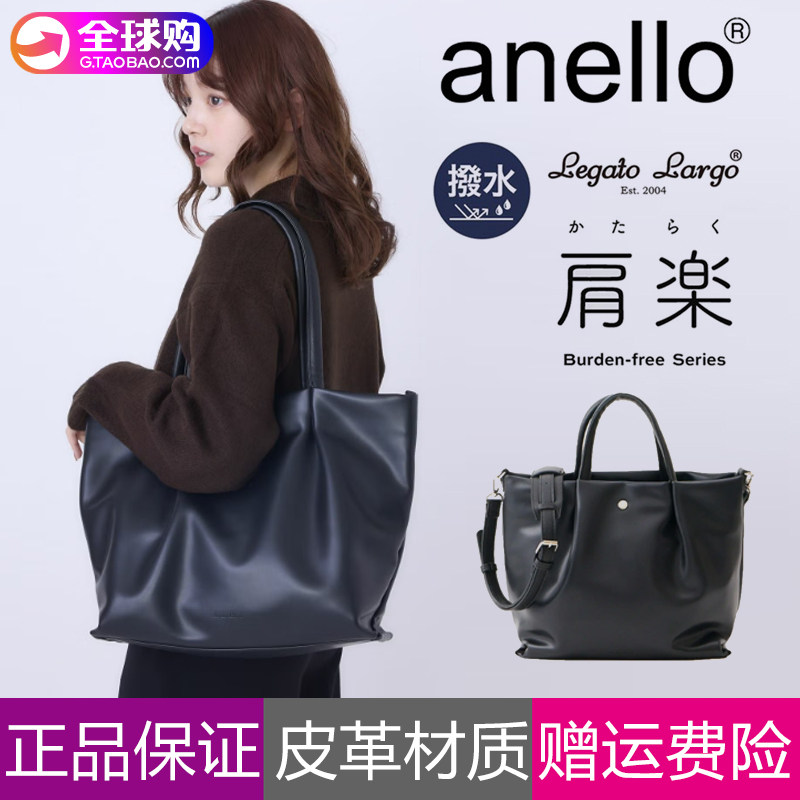 日本anello托特包Legato Largo皮革PU皮质单肩包手提斜挎托特包女