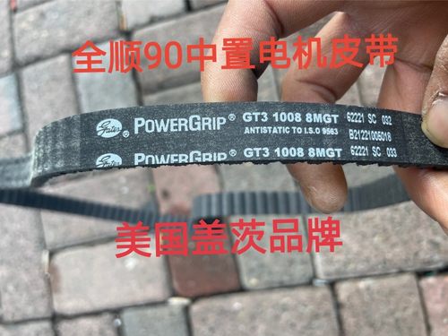 全顺中置电机盖茨皮带1008-8MGT