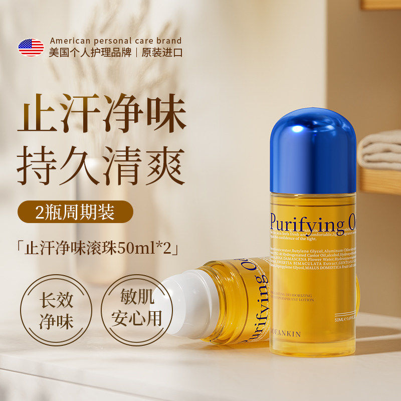 海外爆款热卖TOPI有效滚珠止汗露