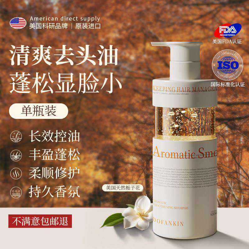 DOFANKIN进口香氛洗发水控油蓬松去屑止痒持久留香72小时男女专用