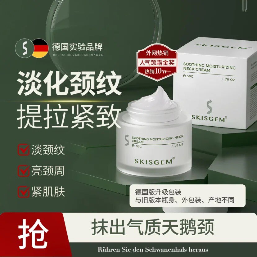 海外热销I有效淡化细纹颈纹霜第I