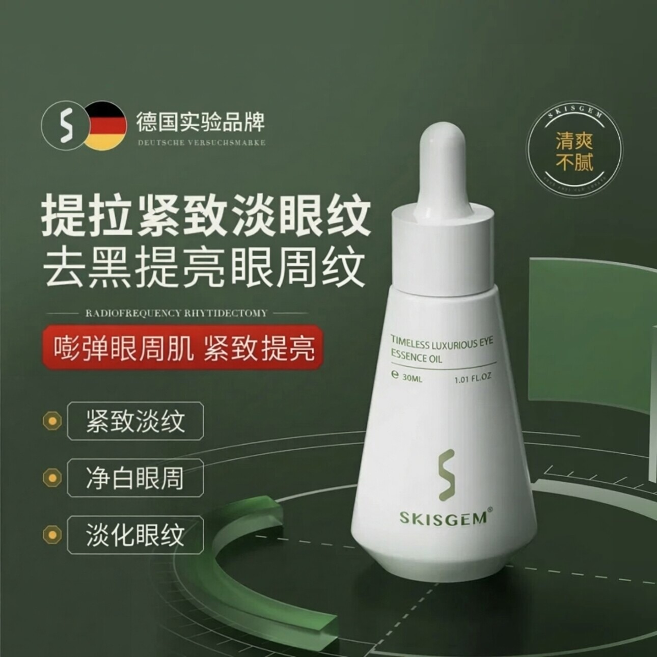 海外热销TOPI有效淡化眼袋精华油