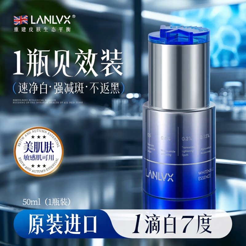 海外爆款TOPI有效焕白提亮精华液