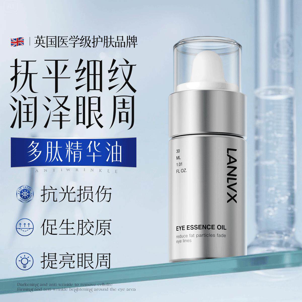 海外爆款热卖I有效紧致眼部精油