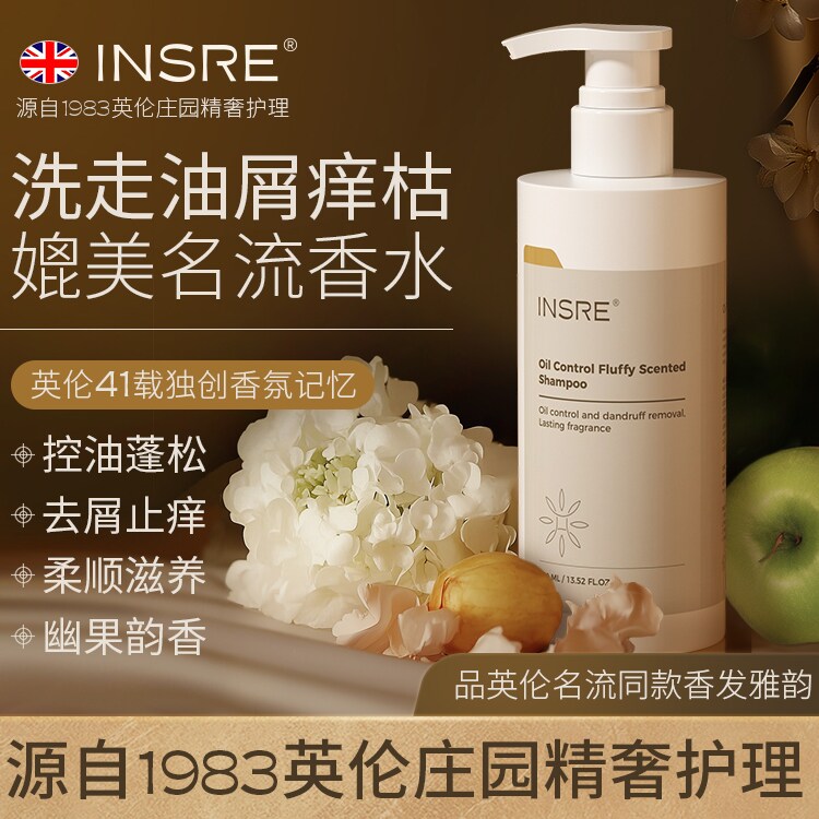 INSRE 进口香氛洗发水控油蓬松持久留香去屑止痒柔顺洗头膏露正品