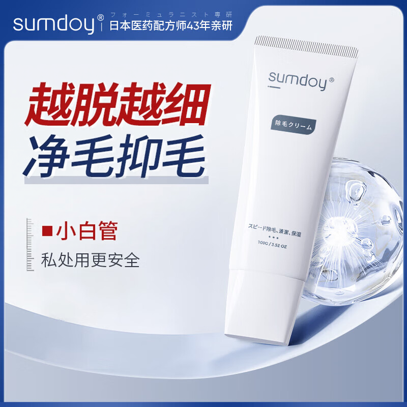 SUMDOY日本进口净毛膏私密处男女士非面部去腋毛汗毛温和不留黑点
