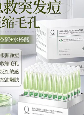海外爆款热销I收缩毛孔次抛精华