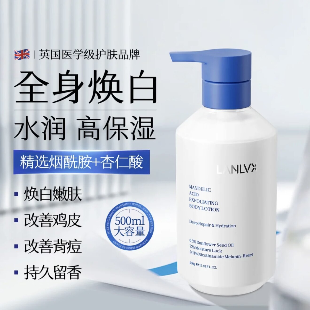 海外热销I保湿美白身体乳第I名
