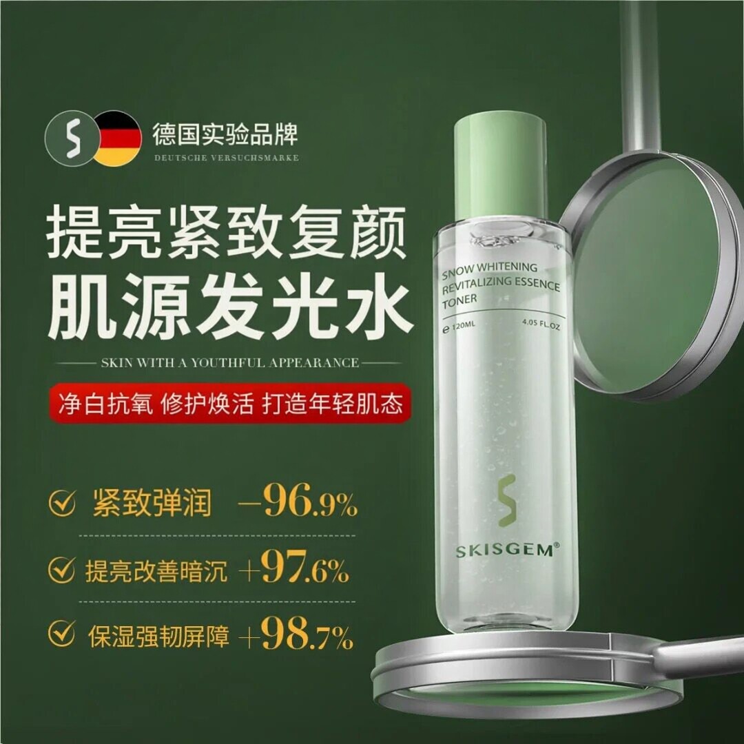 海外爆款热卖TOPI有效提亮爽肤水