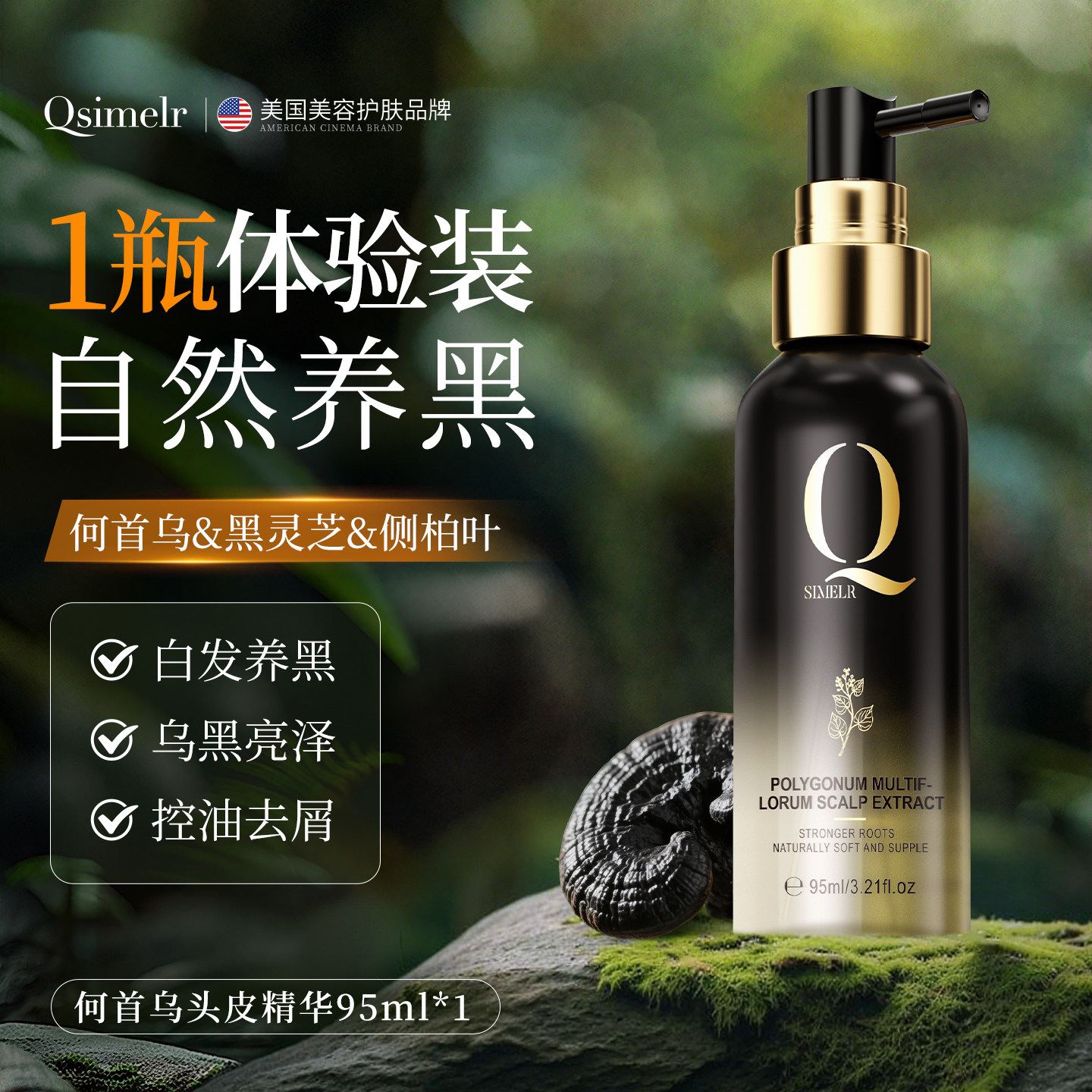【海外爆款】有效侧柏叶黑发精华