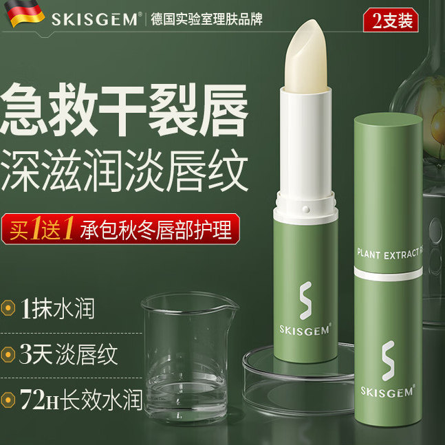 SKISGEM 德国进口唇部精华膏保湿滋润防干裂去死皮护唇唇膜男女士
