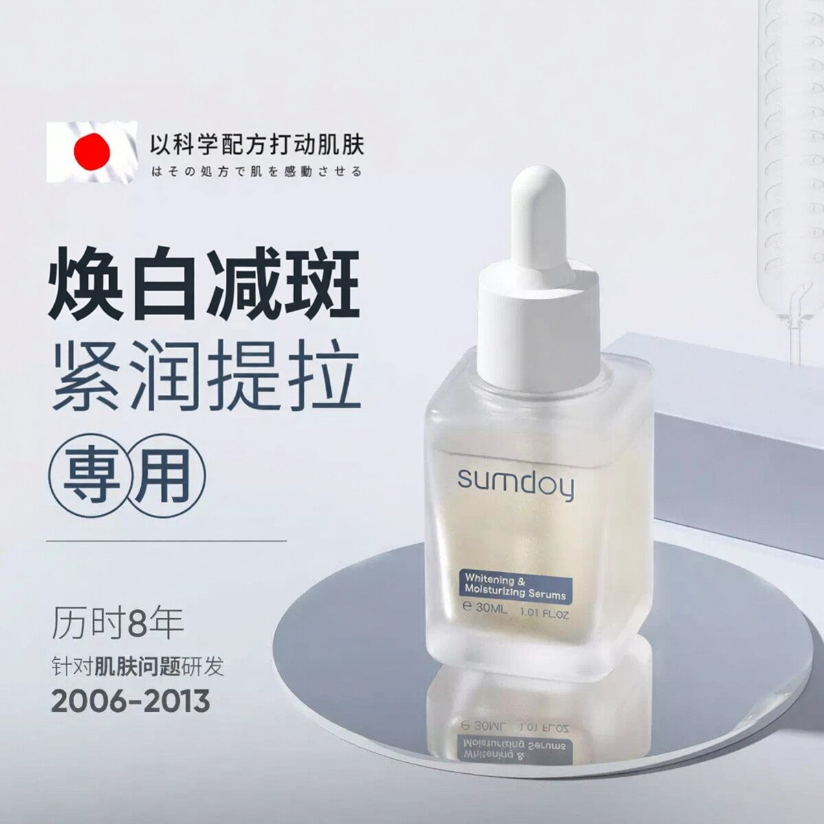 海外爆款I有效美白精华液TOPI
