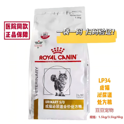 皇家成猫泌尿道处方粮结石尿血