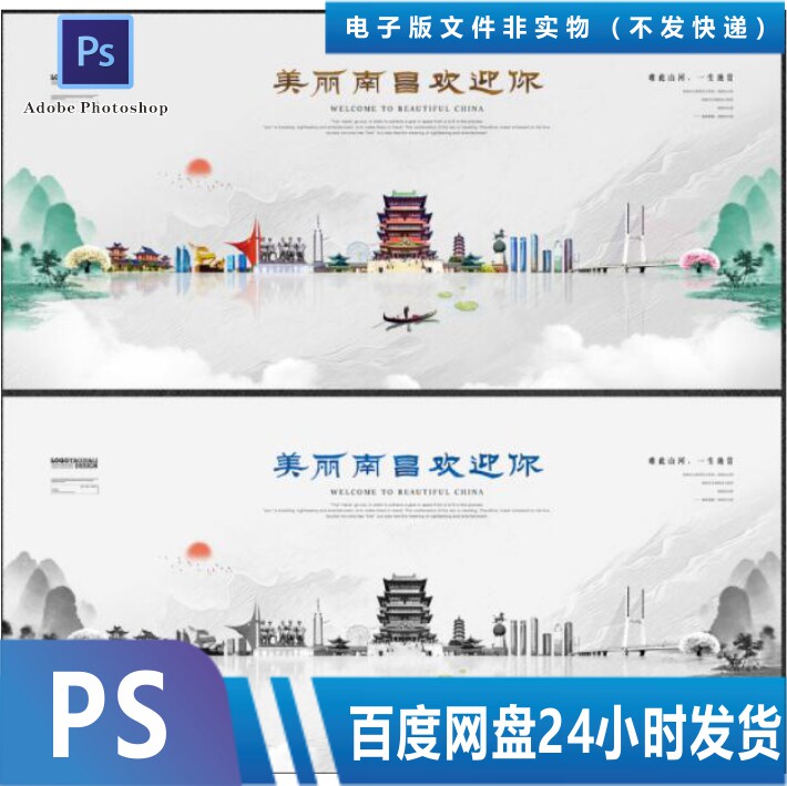 南昌插画南昌地标南昌旅游宣传海报南昌印象南昌展板psd素材模板