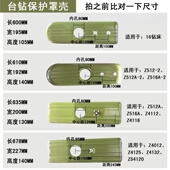 Z4120 台式 Z512 西湖款 Z516 钻床 攻丝机护罩上下盖子保护罩壳