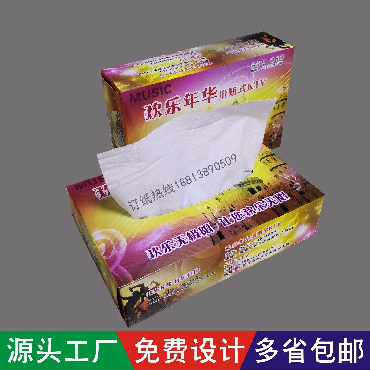广告纸巾定做盒装抽纸定制酒吧ktv餐巾纸订做纸宣传定制可印logo