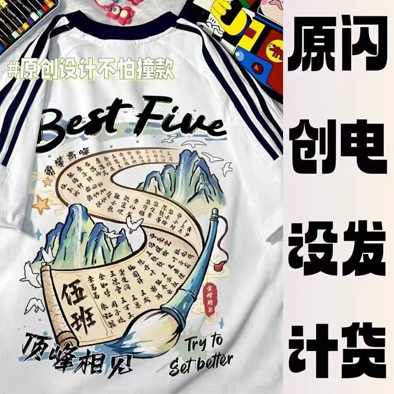 学生毕业班服定制T恤初中高中生T恤印制
