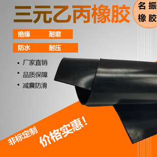 60度正负5 EPDM橡胶板 三元乙丙橡胶板橡胶垫橡胶皮加工密封垫片